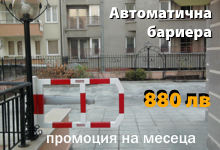 Промоция на месеца